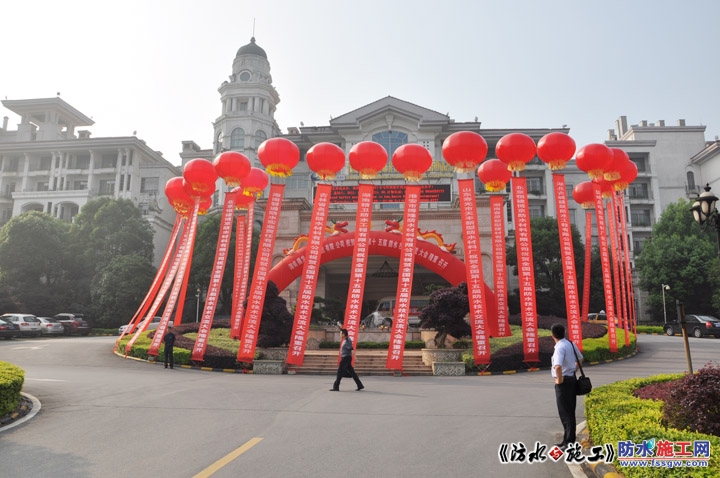 长沙防水年会